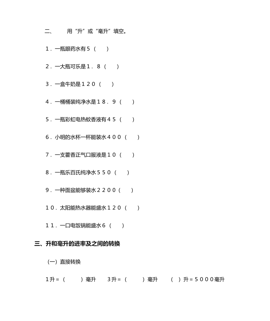 2025年升和毫升单元复习题_第2页