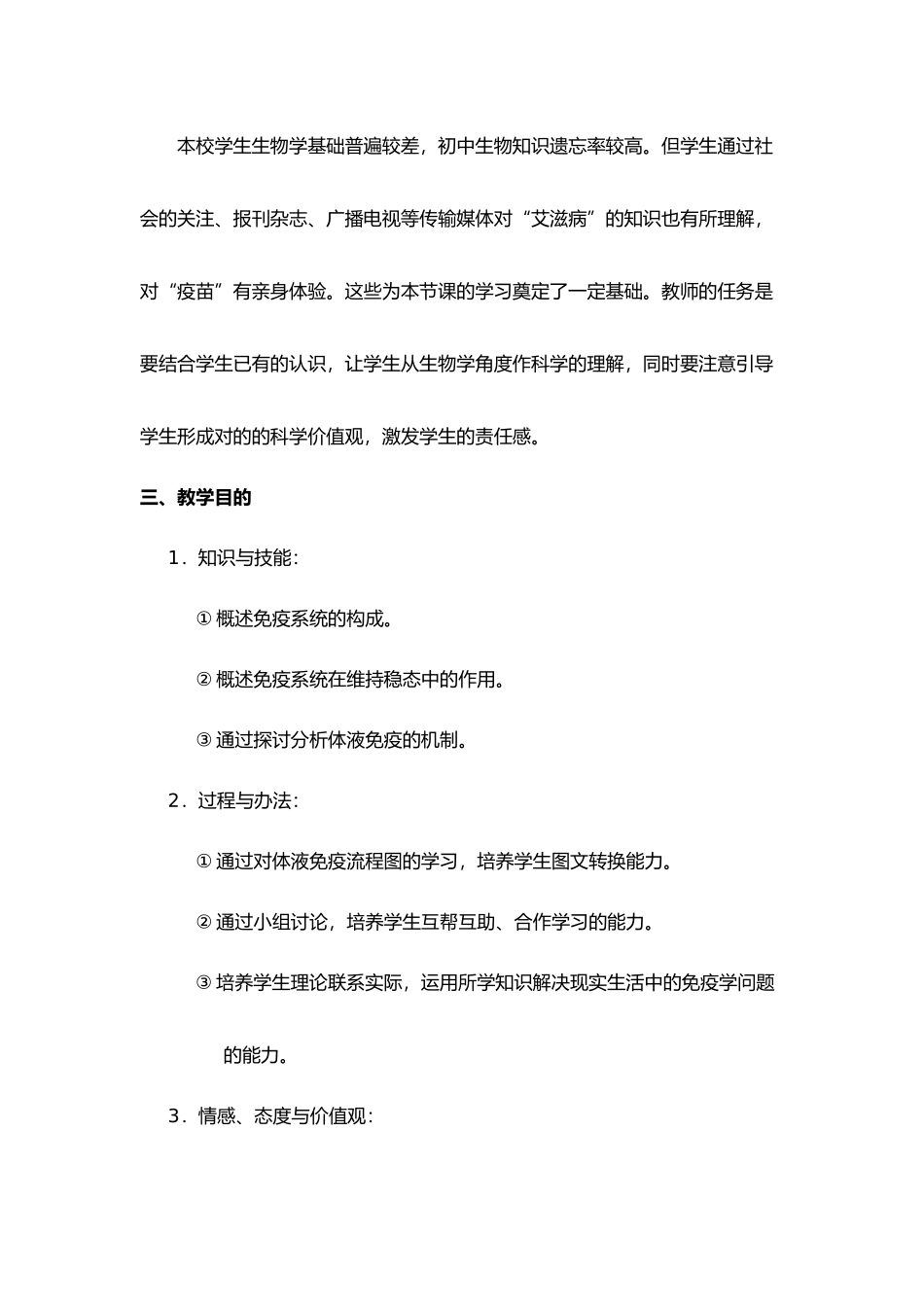 2025年免疫调节教学设计_第2页