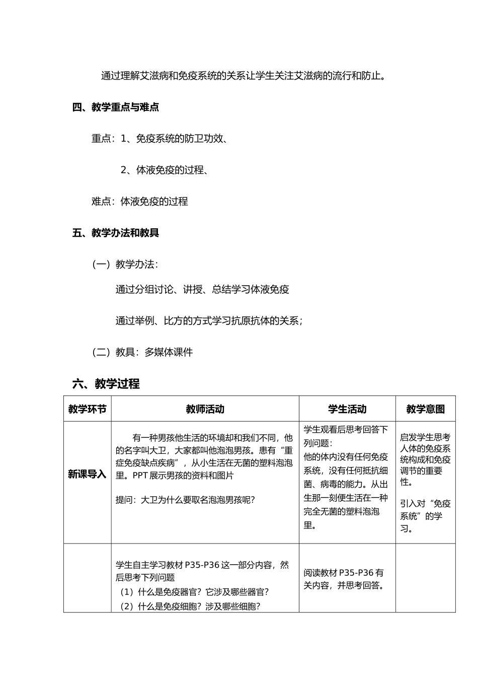 2025年免疫调节教学设计_第3页