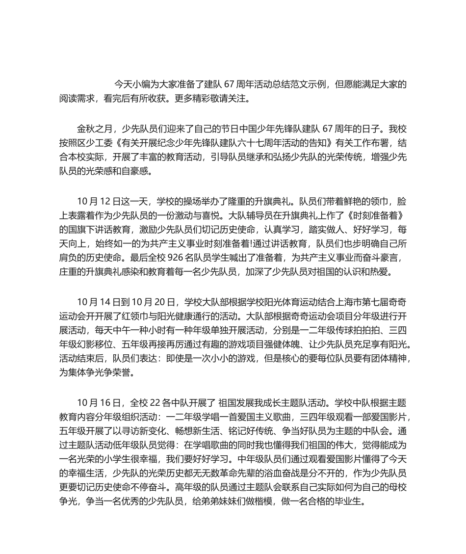 2025年少代会贺词贺信精编_第3页