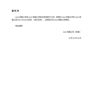 2025年子公司委托书
