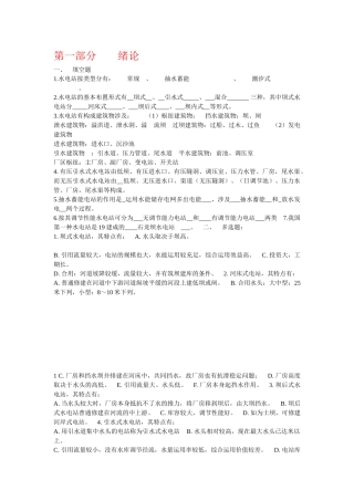 2025年水电站复习资料