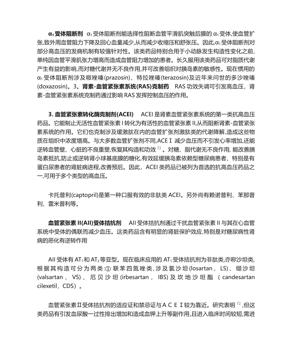 2025年高血压病的药物治疗_第2页