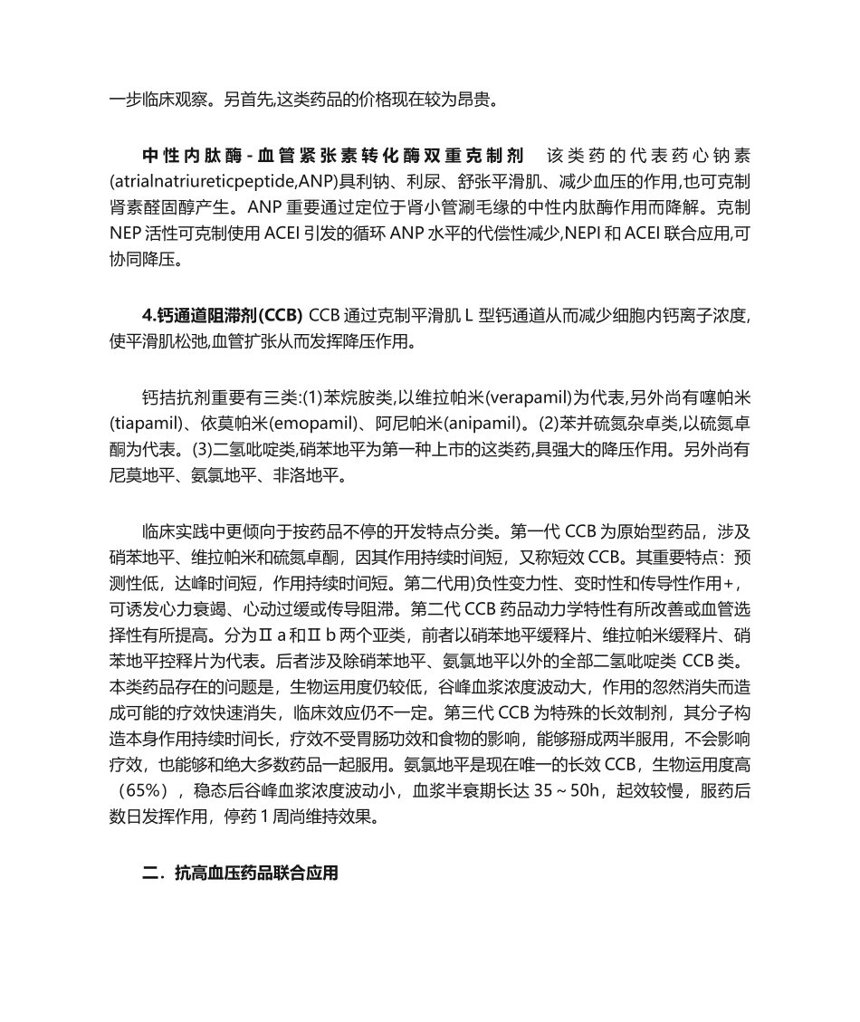 2025年高血压病的药物治疗_第3页