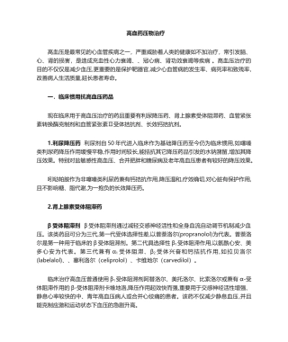 2025年高血压病的药物治疗