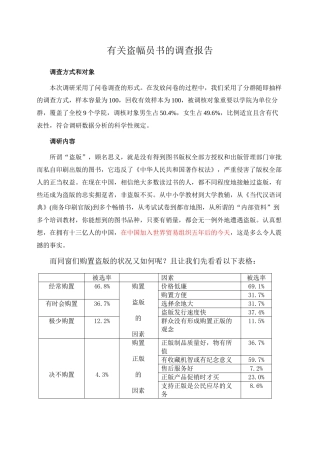 2025年有关盗版的调查报告
