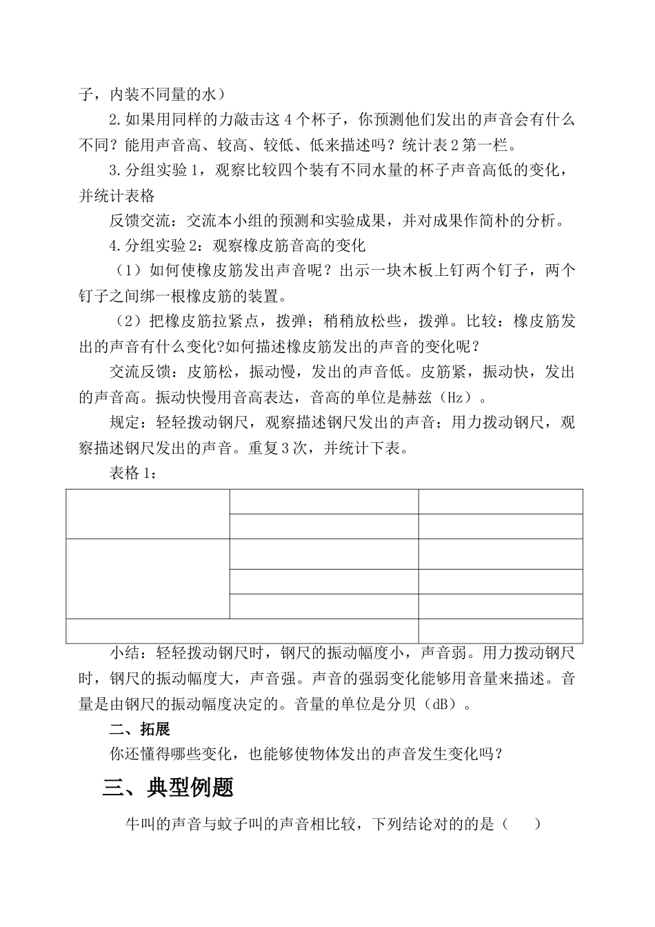 2025年声音的变化教案_第2页