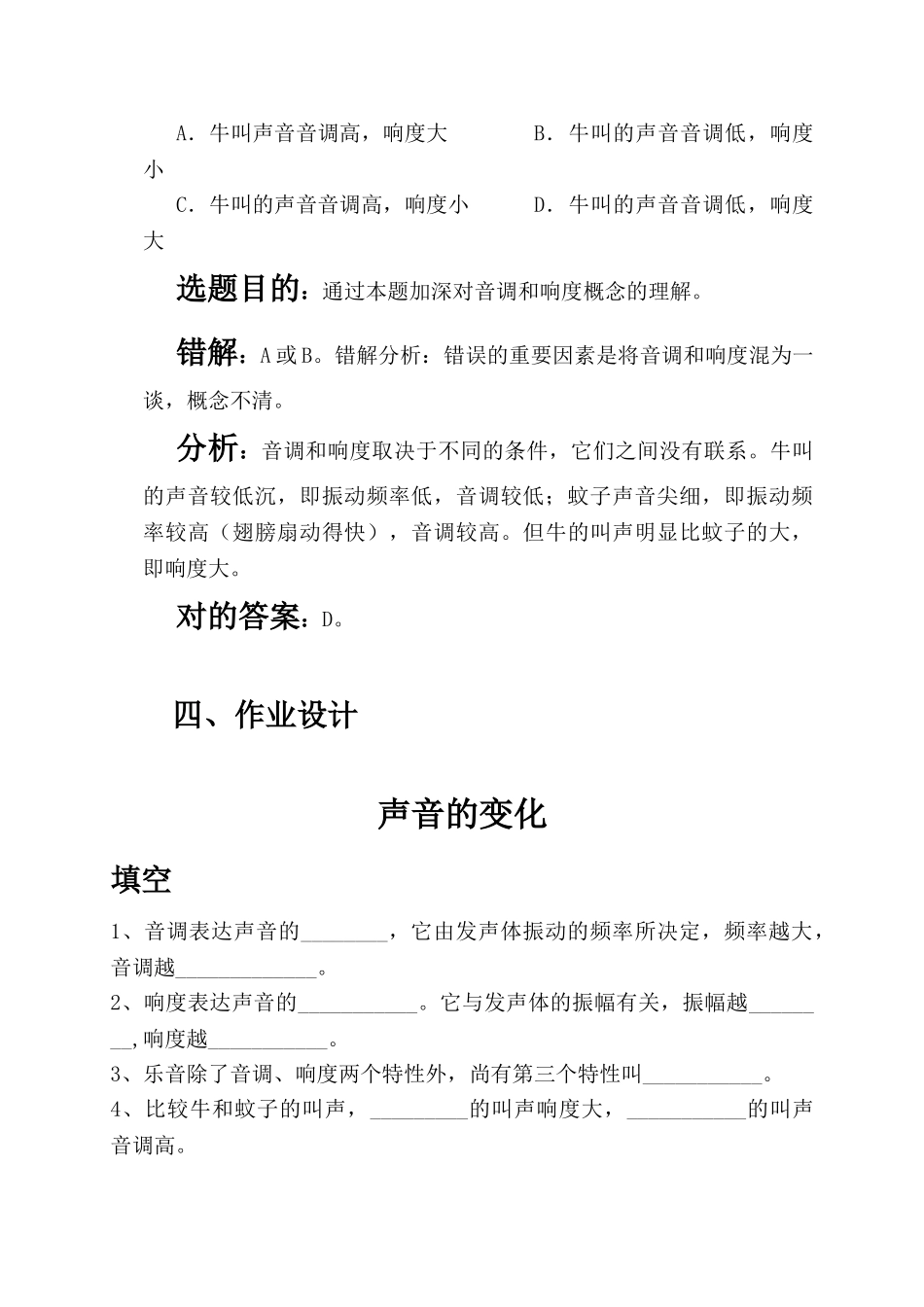 2025年声音的变化教案_第3页