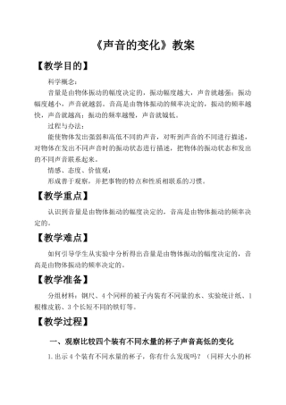 2025年声音的变化教案