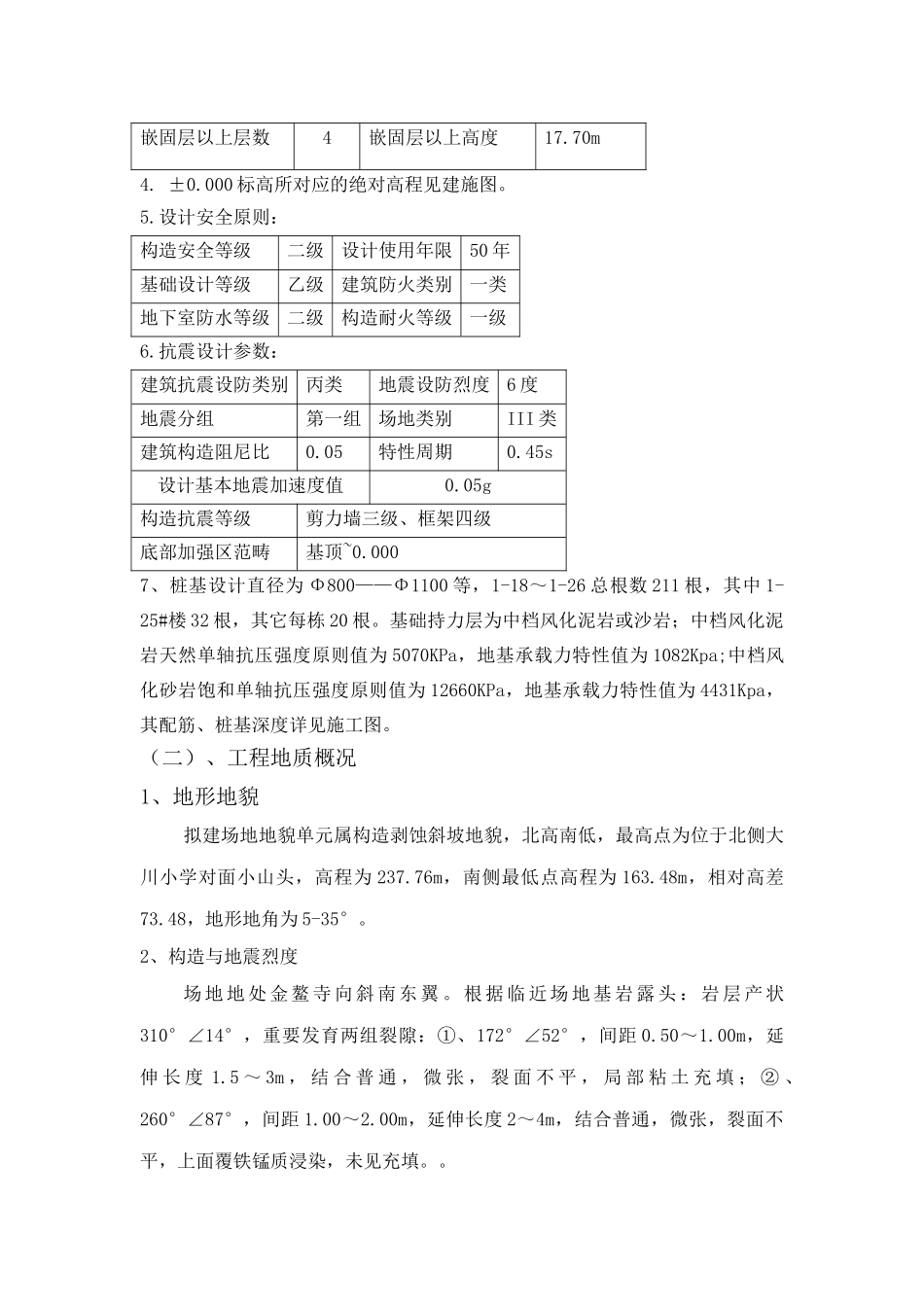 2025年旋挖桩三四类桩处理预案_第2页