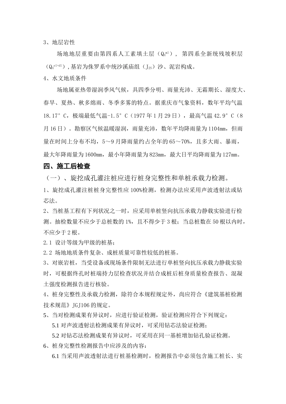 2025年旋挖桩三四类桩处理预案_第3页