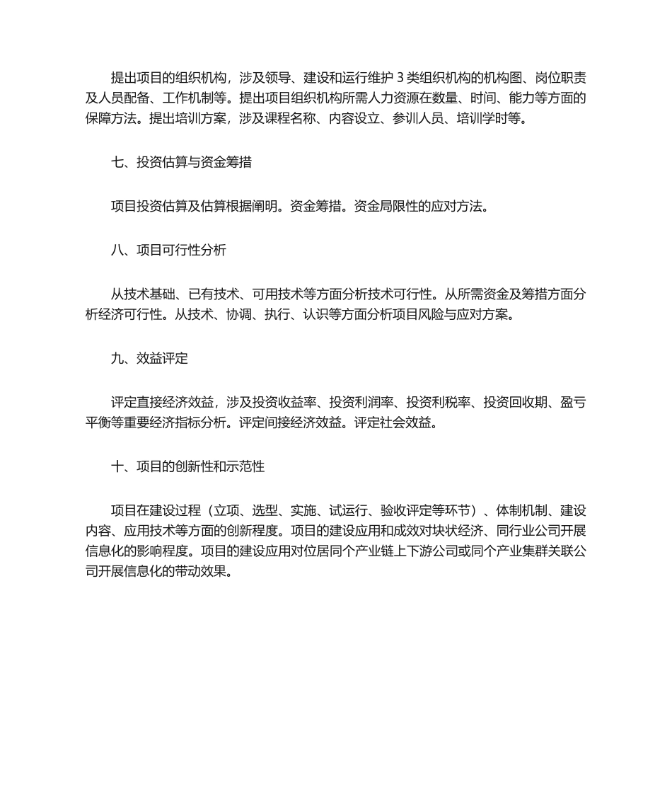 2025年项目可行性研究报告编写指南_第2页