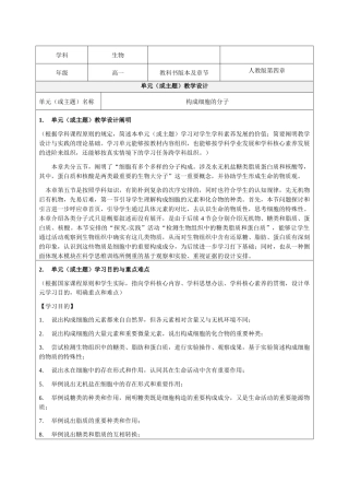 2025年组成细胞的分子教学设计教案