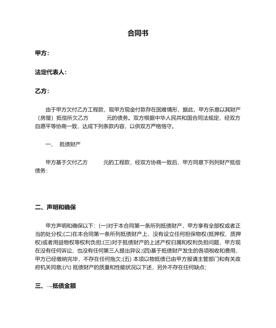 2025年抵债协议书_第1页