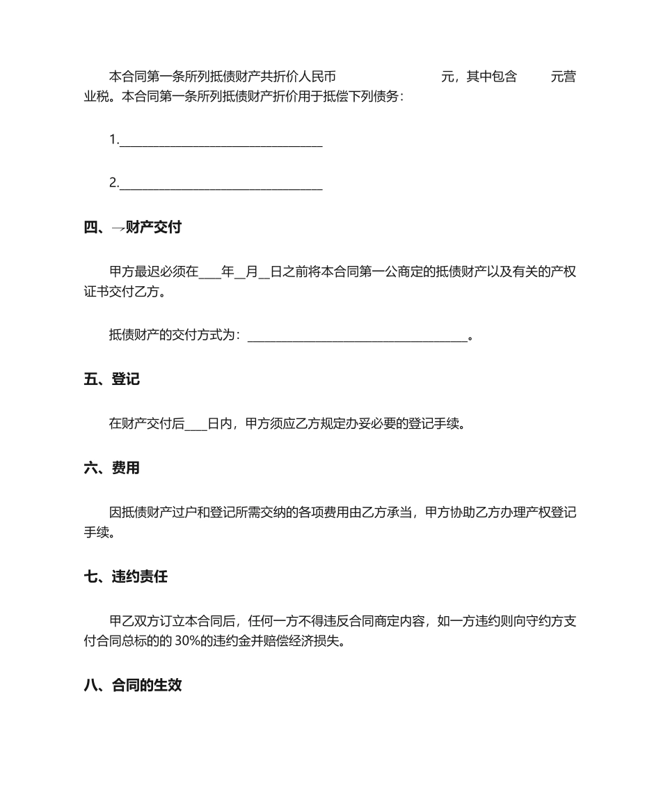 2025年抵债协议书_第2页