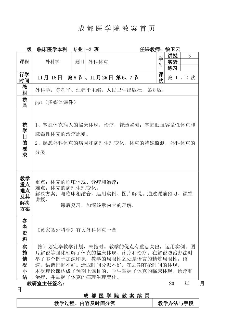 2025年外科休克教案课程_第2页