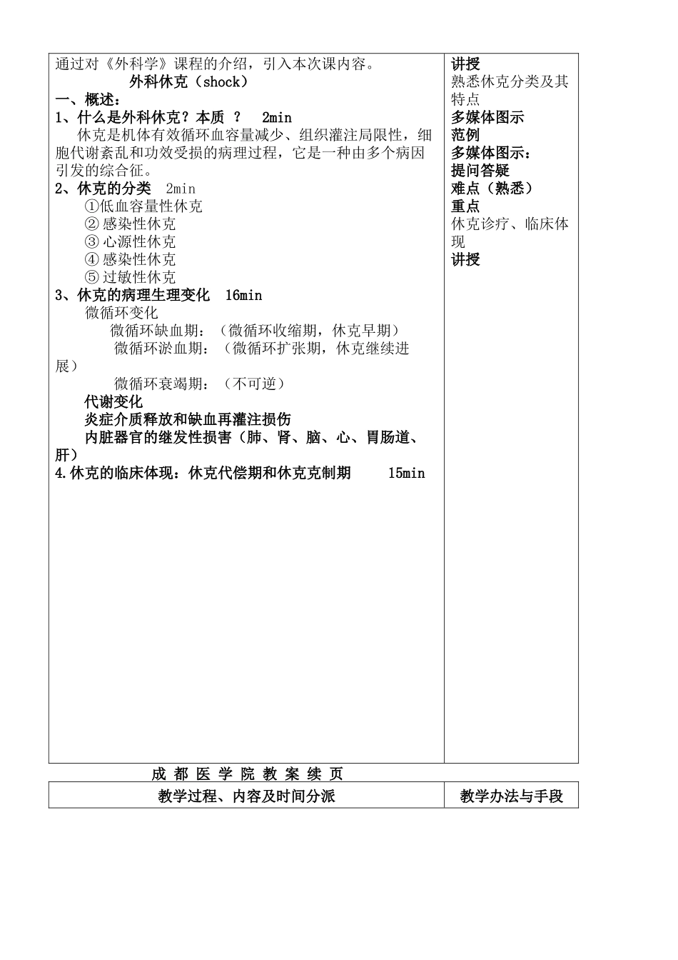 2025年外科休克教案课程_第3页