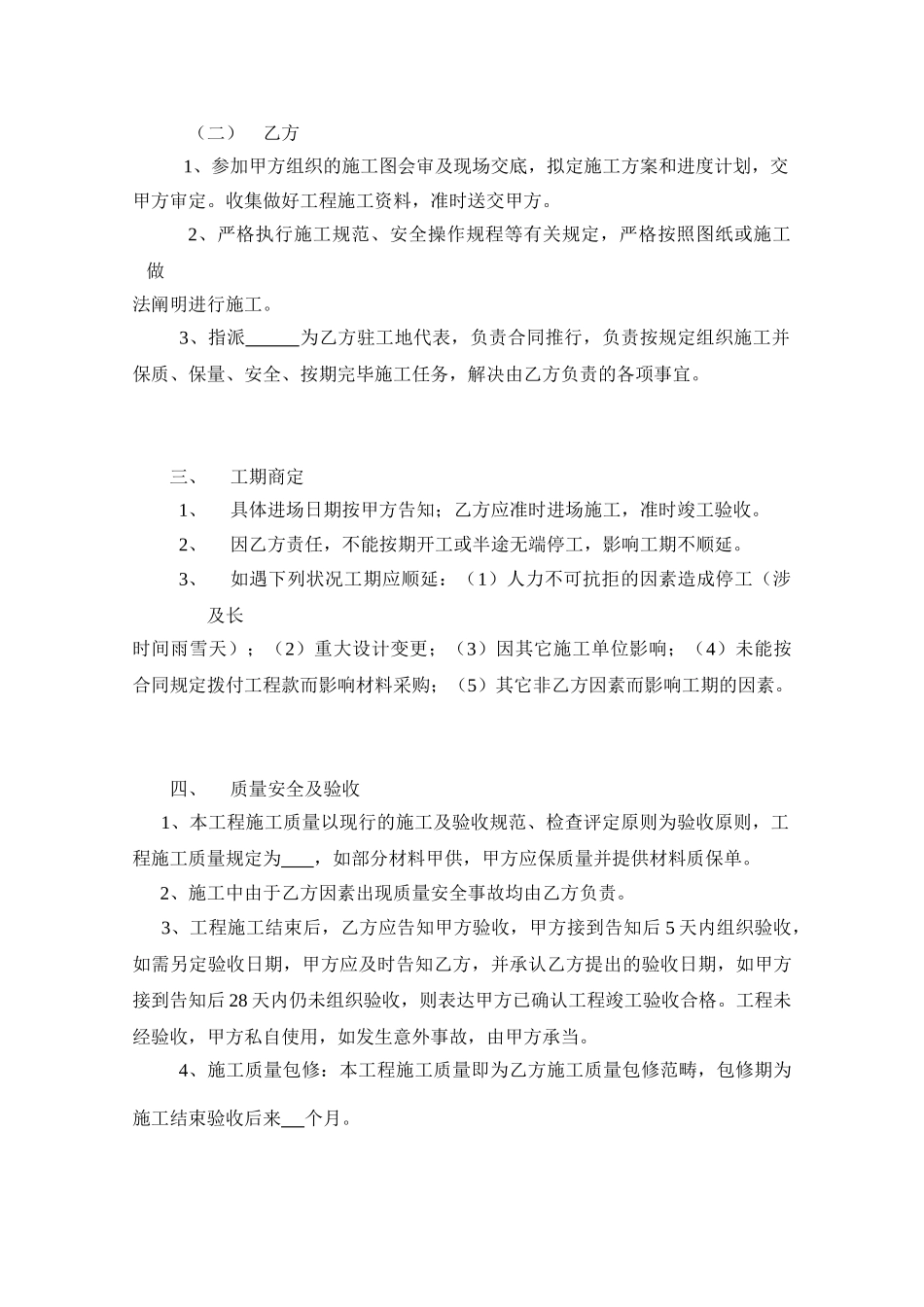2025年最新  钢结构施工合同_第2页