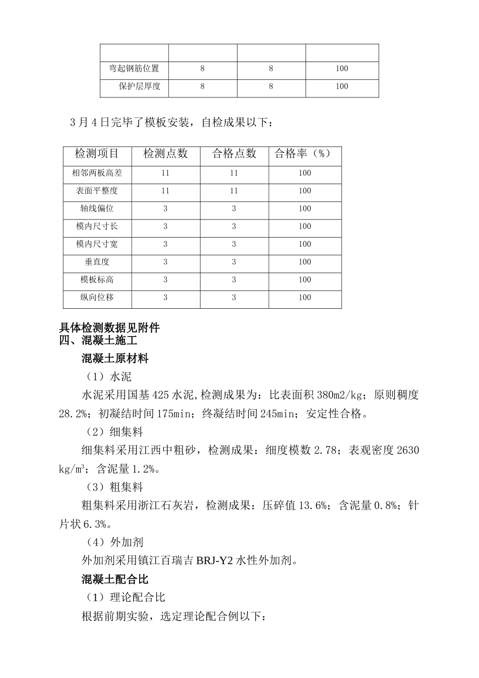 2025年肋板首件施工总结_第3页