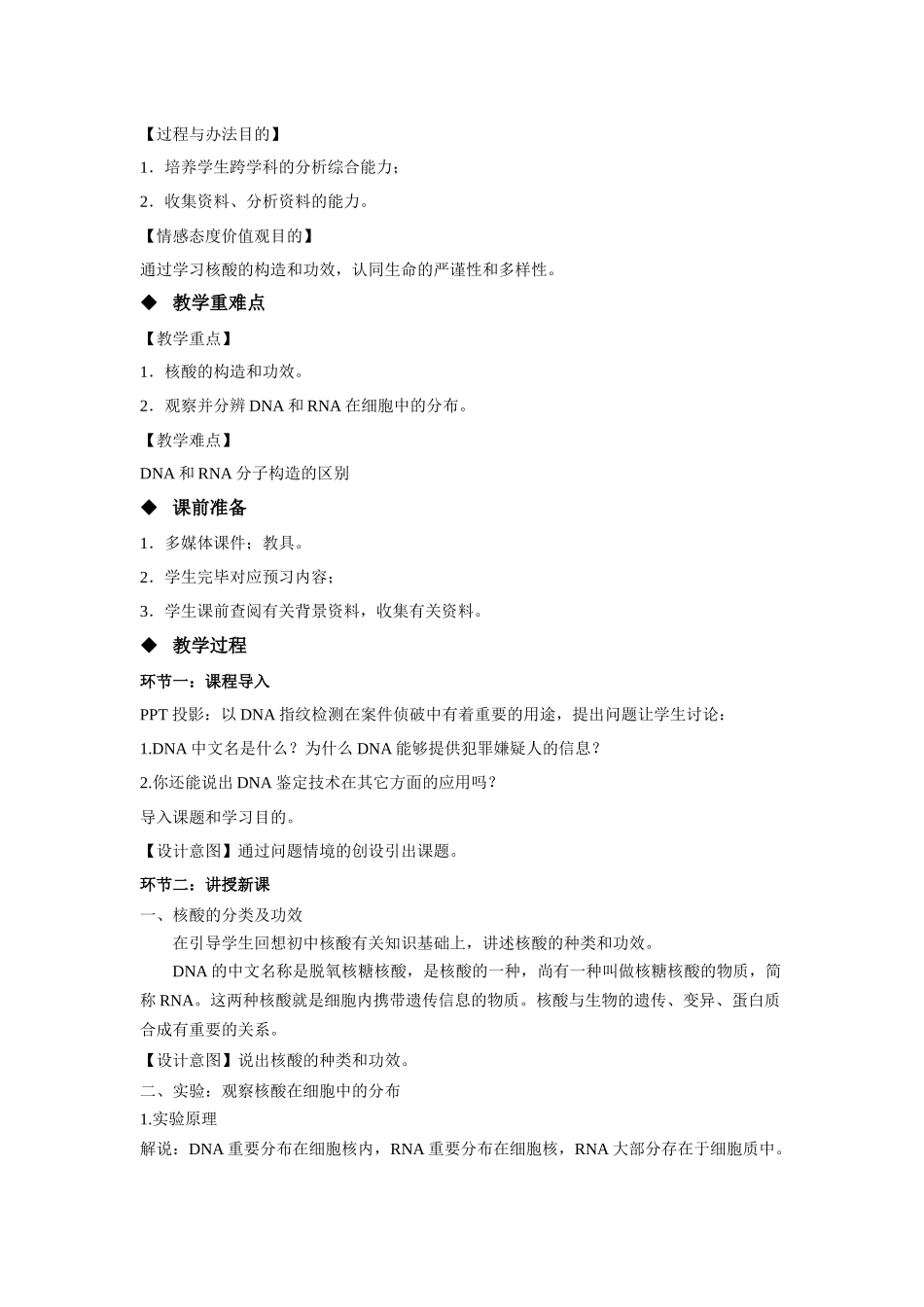 2025年遗传信息的携带者核酸教学设计高中生物人教版必修_第2页