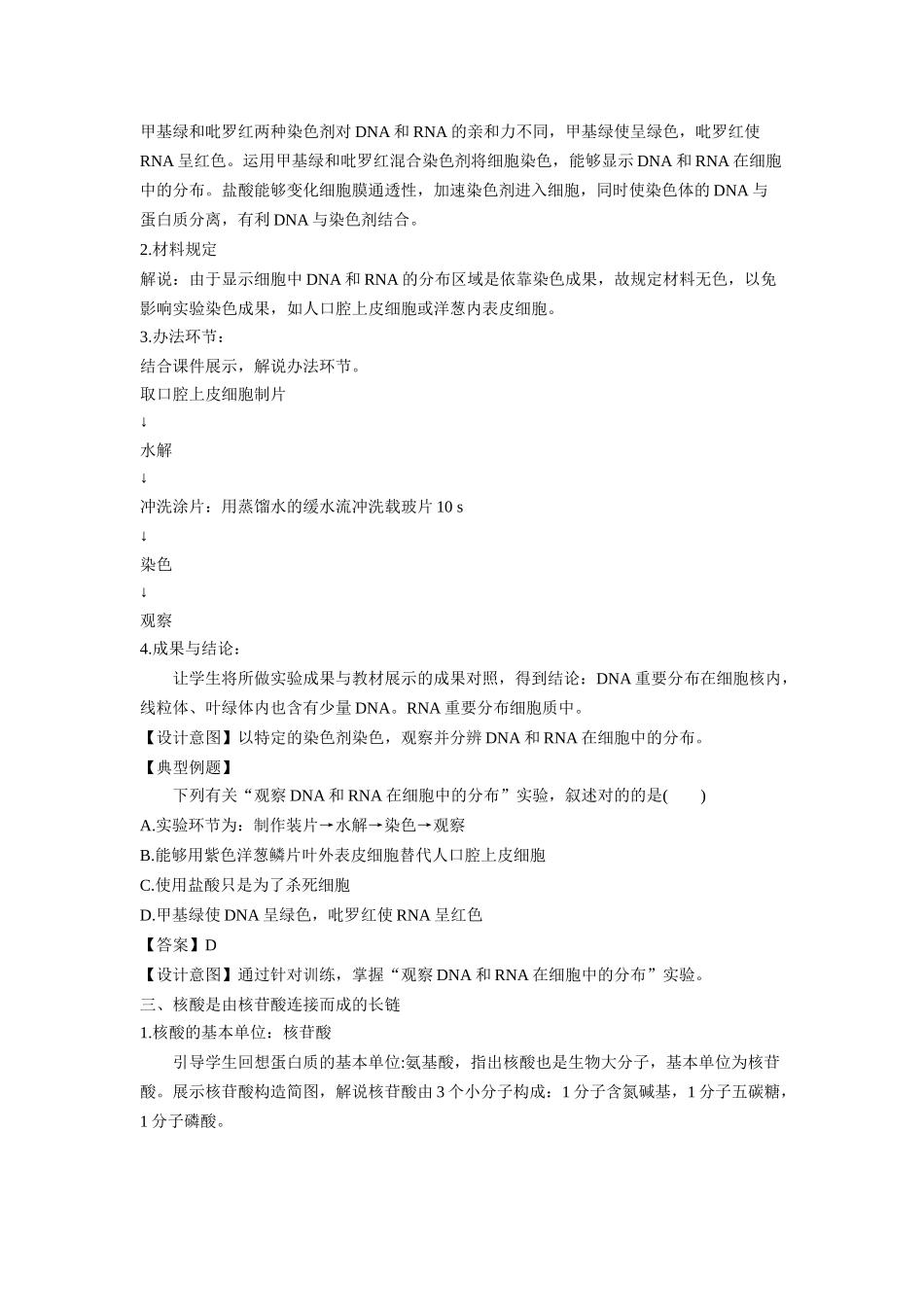 2025年遗传信息的携带者核酸教学设计高中生物人教版必修_第3页