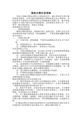 2025年煤炭自然应急预案