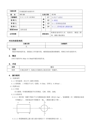 2025年针规校准作业指导书