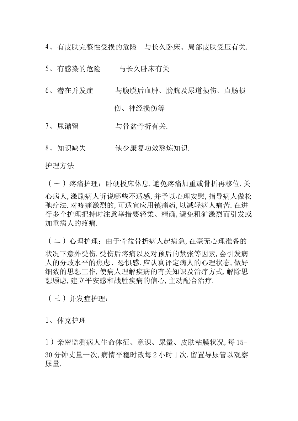 2025年骨盆骨折的护理查房_第3页