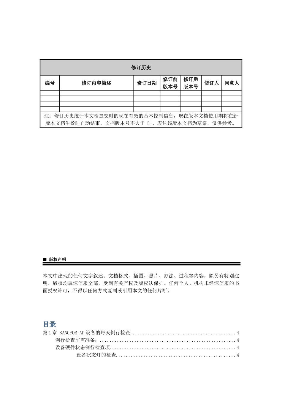 2025年深信服负载均衡AD日常维护手册_第2页