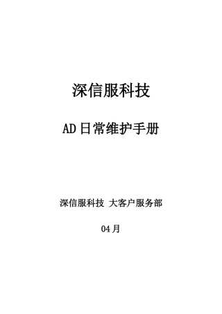2025年深信服负载均衡AD日常维护手册