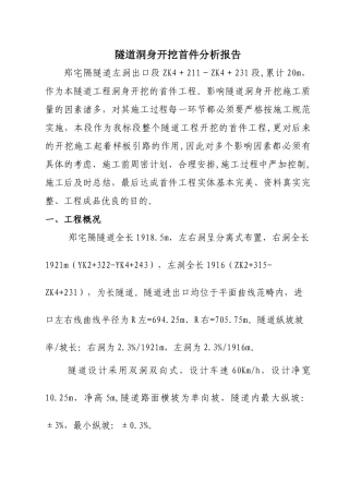 2025年隧道开挖首件工程施工总结