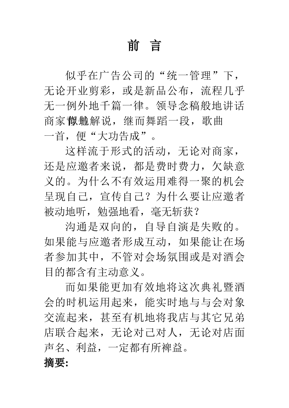 2025年酒会策划书_第2页