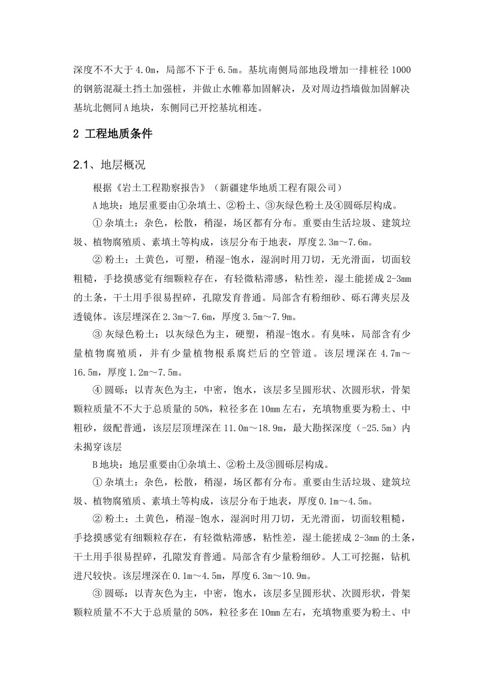 2025年位移监测方案_第2页