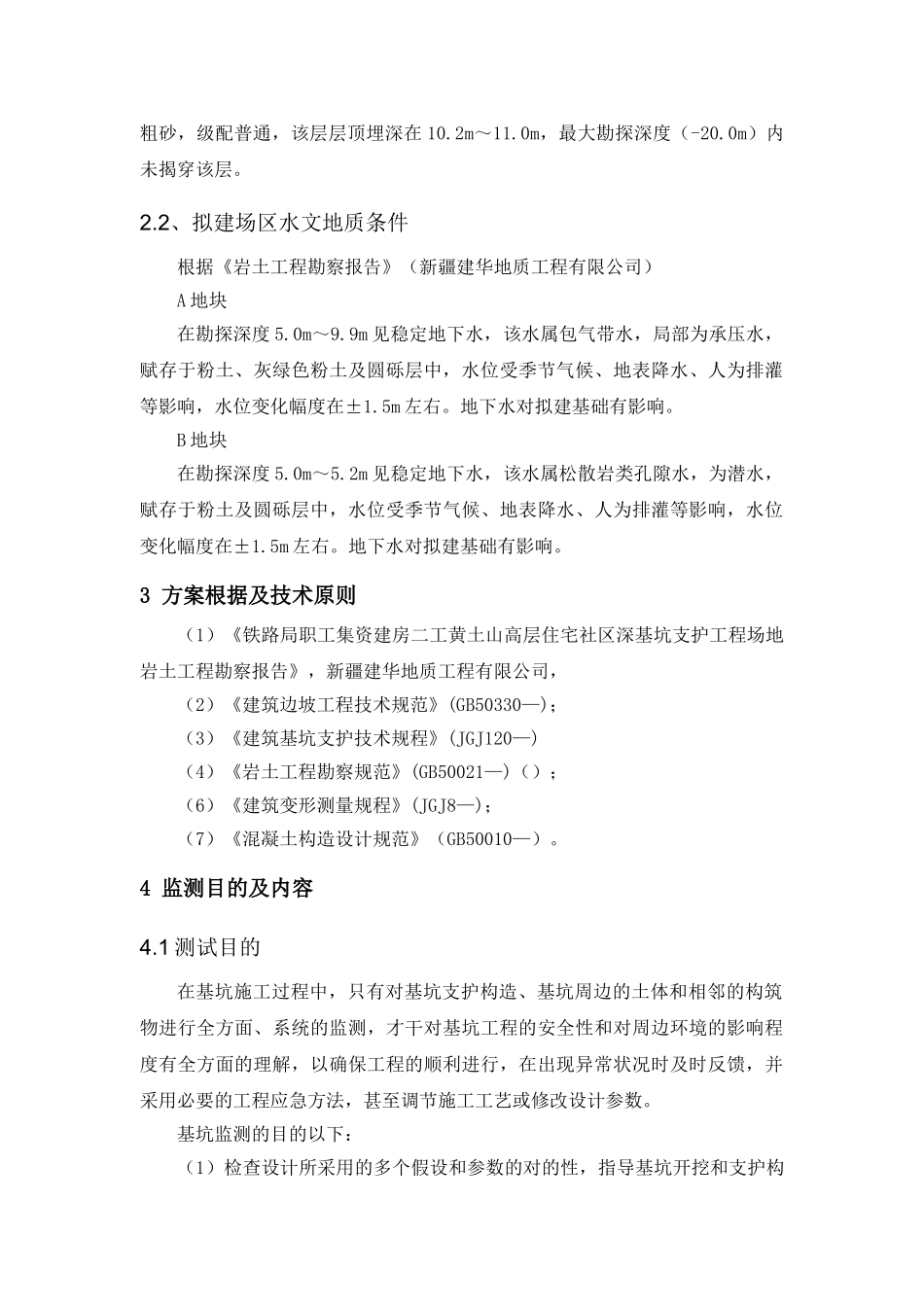 2025年位移监测方案_第3页