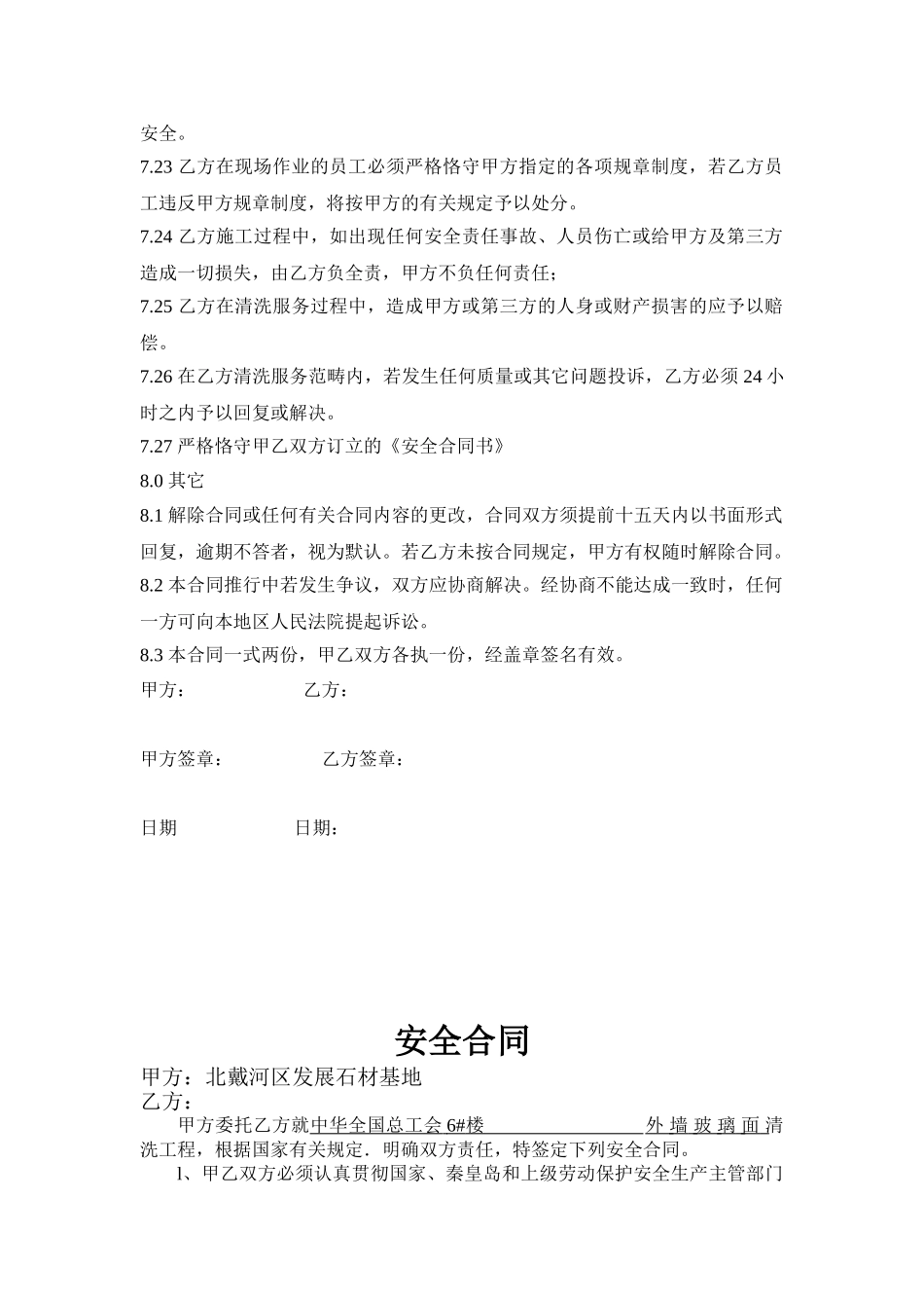 2025年外墙清洗合同书_第2页