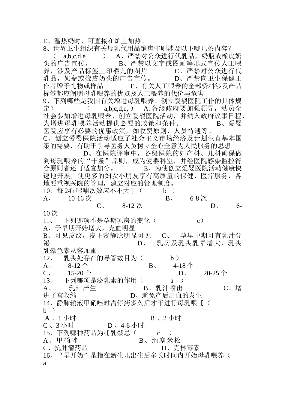 2025年母乳喂养知识考试试卷_第2页