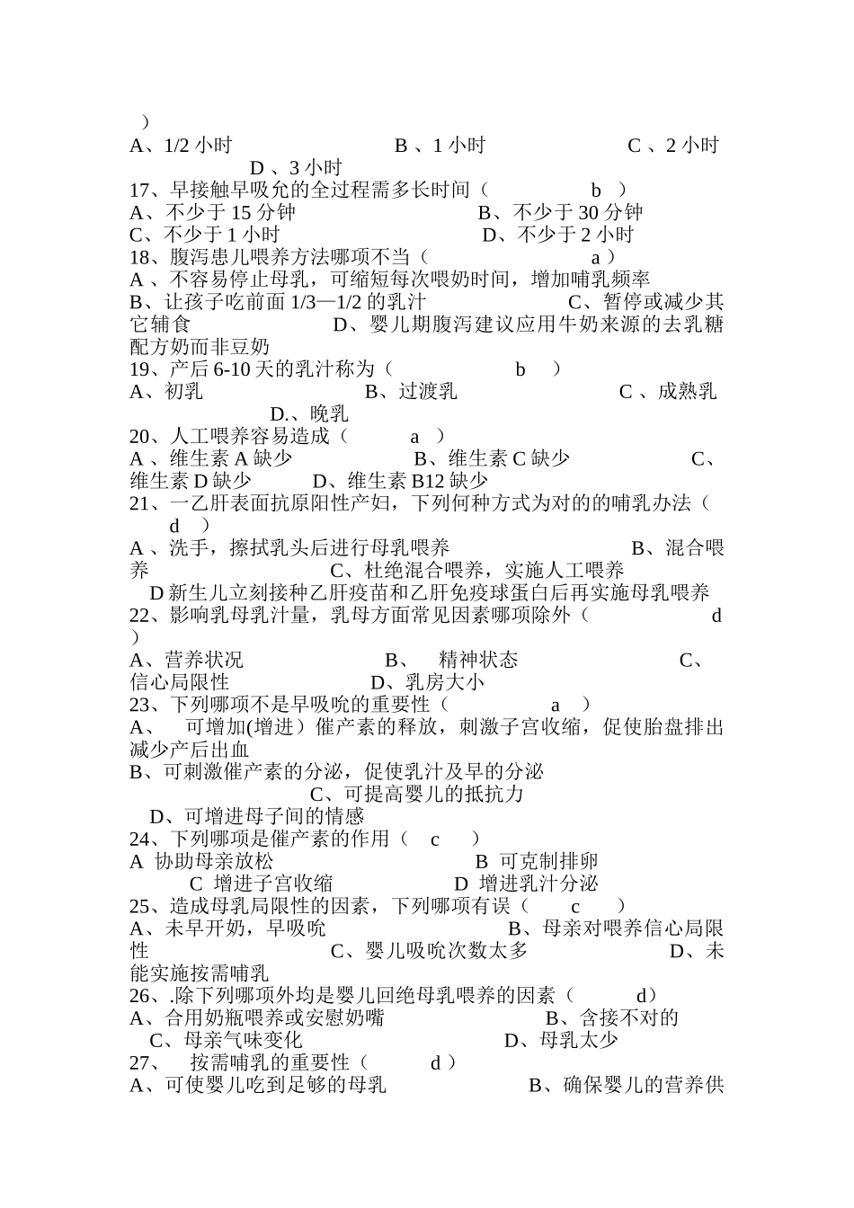 2025年母乳喂养知识考试试卷_第3页