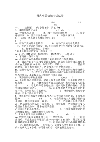 2025年母乳喂养知识考试试卷