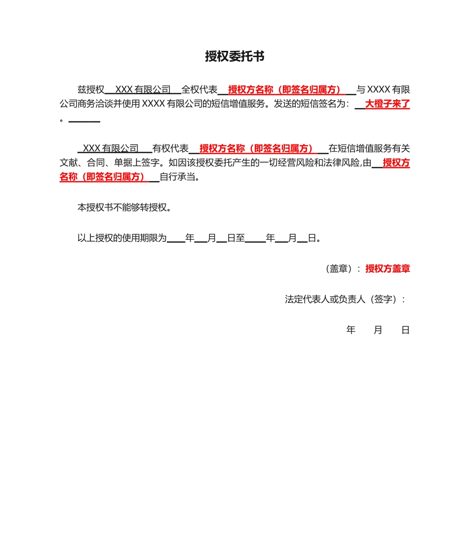 2025年新版授权委托书模板_第1页