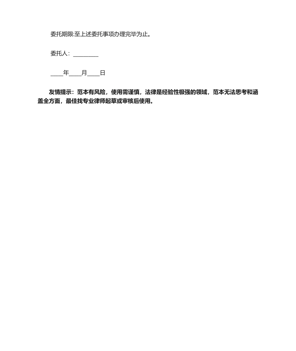 2025年购房委托书范本公证处购房委托书_第2页
