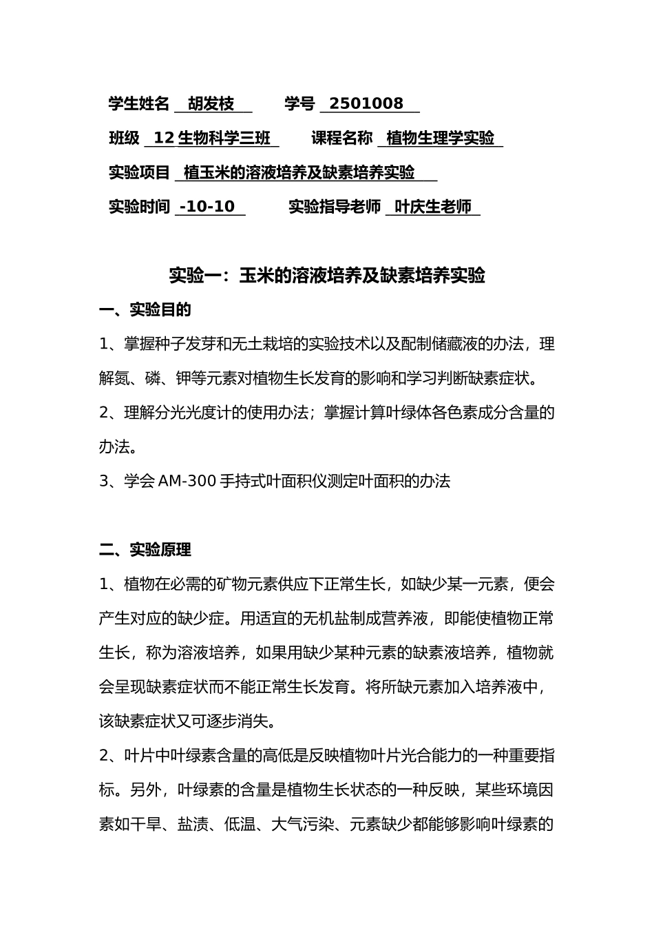 2025年植物缺素培养实验报告_第1页