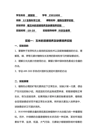 2025年植物缺素培养实验报告