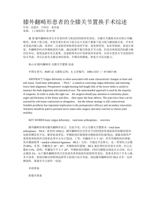 2025年膝外翻畸形患者的全膝关节置换手术综述
