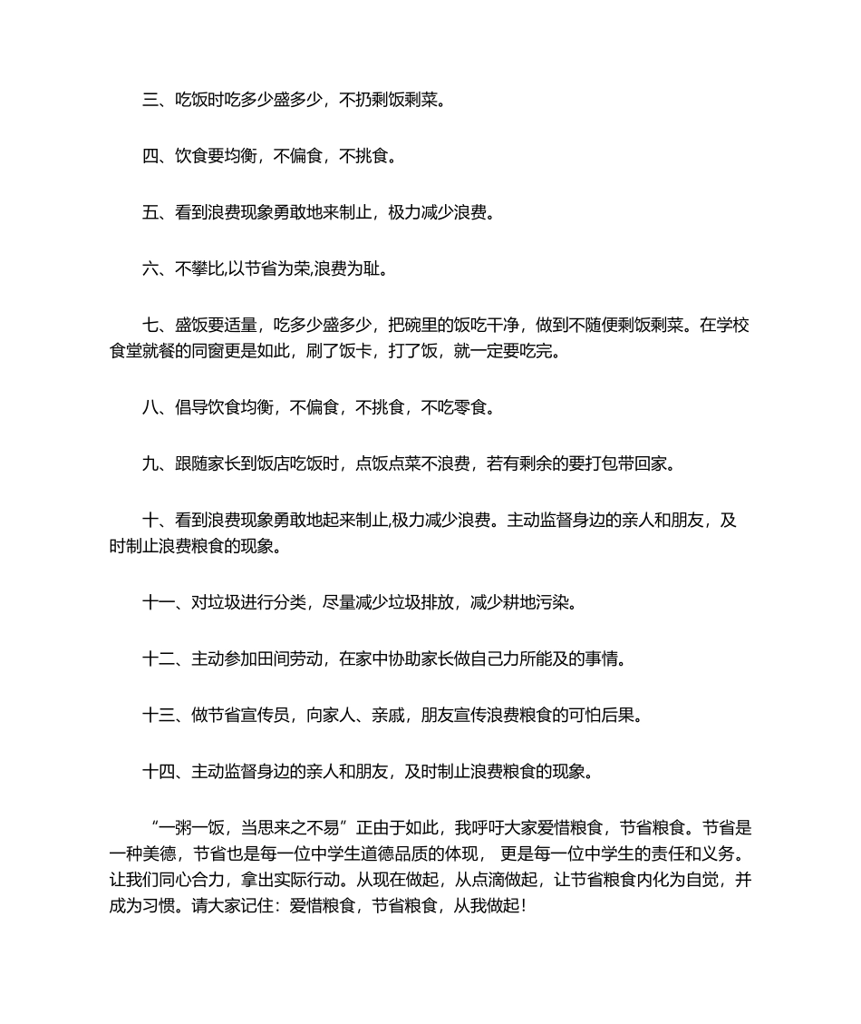 2025年节约粮食倡议书_第2页