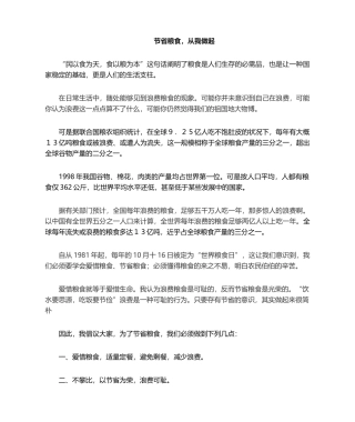 2025年节约粮食倡议书