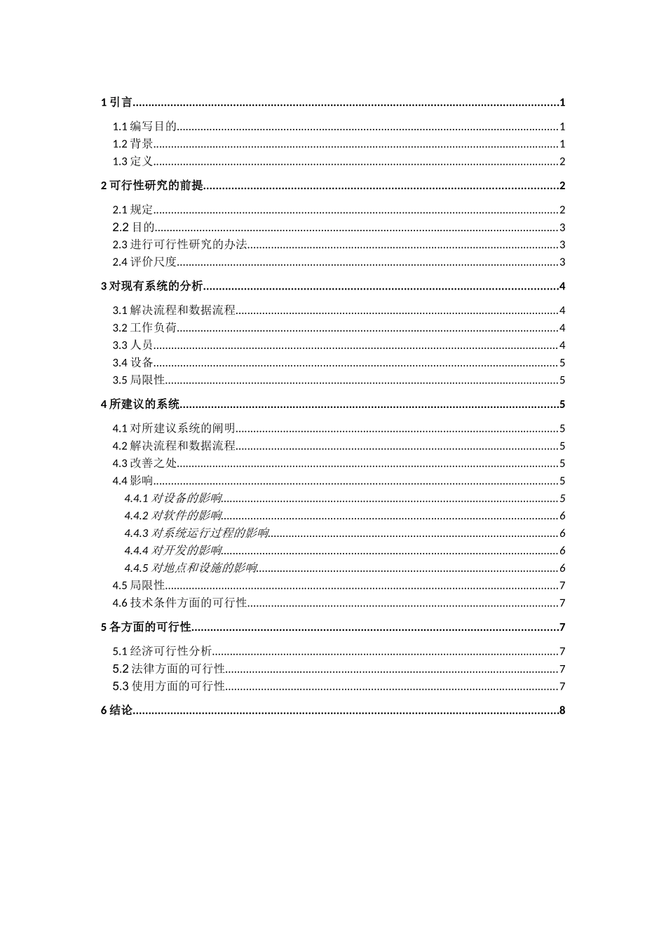 2025年新闻管理系统可行性研究报告_第1页
