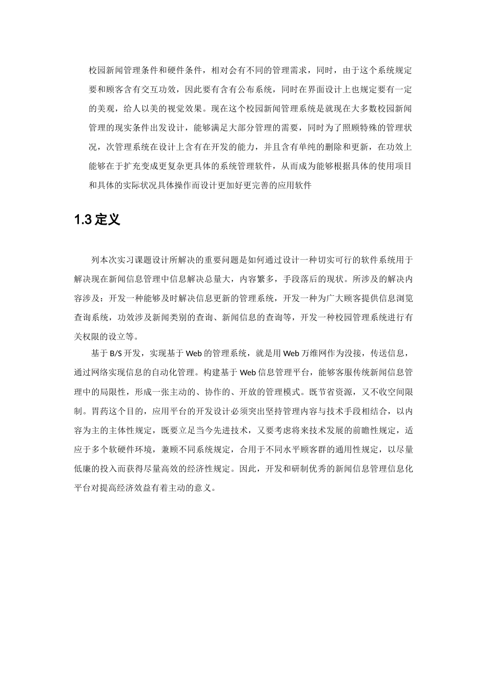 2025年新闻管理系统可行性研究报告_第3页