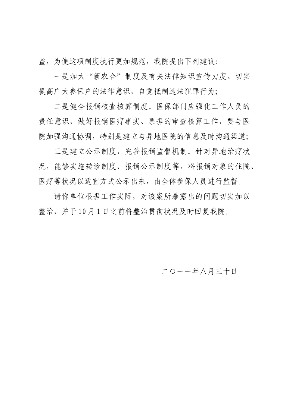 2025年检察建议书_第2页