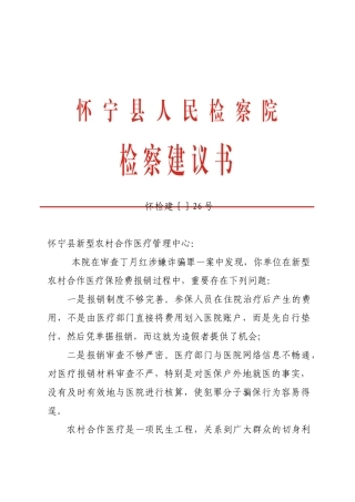 2025年检察建议书