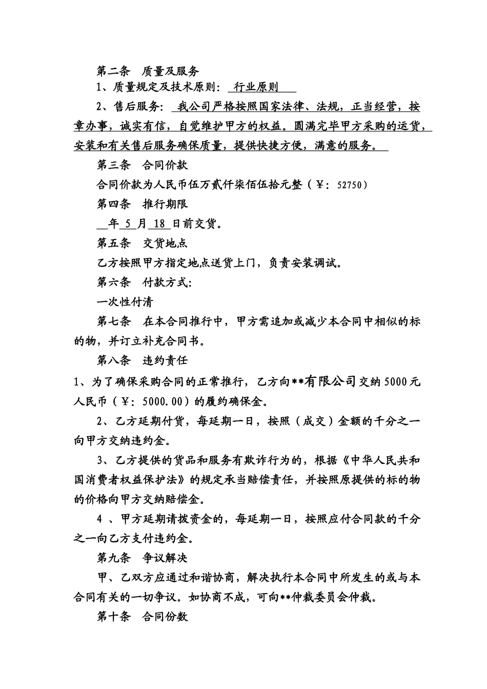 2025年供货合同书_第2页